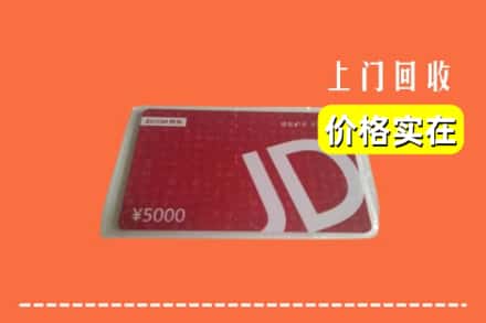 诚信求购:桓仁县高价回收京东卡