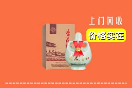 收购资讯:桓仁县回收杏花村酒