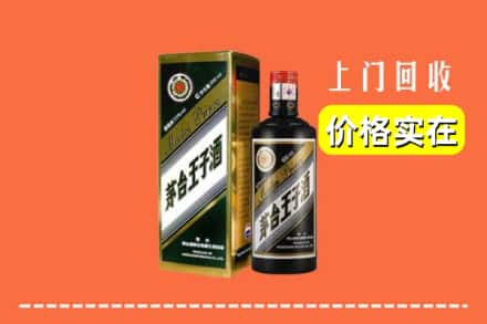 诚信求购:桓仁县高价回收王子酒